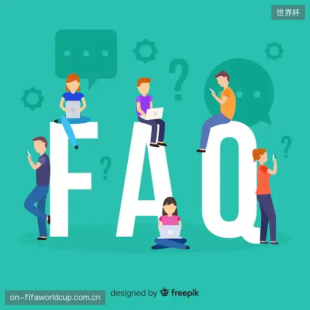 直播服务FAQ